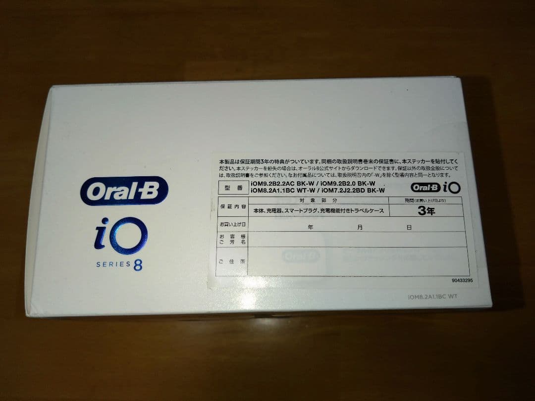 oral-B iO 8 電動歯ブラシ本体（新品未使用品）