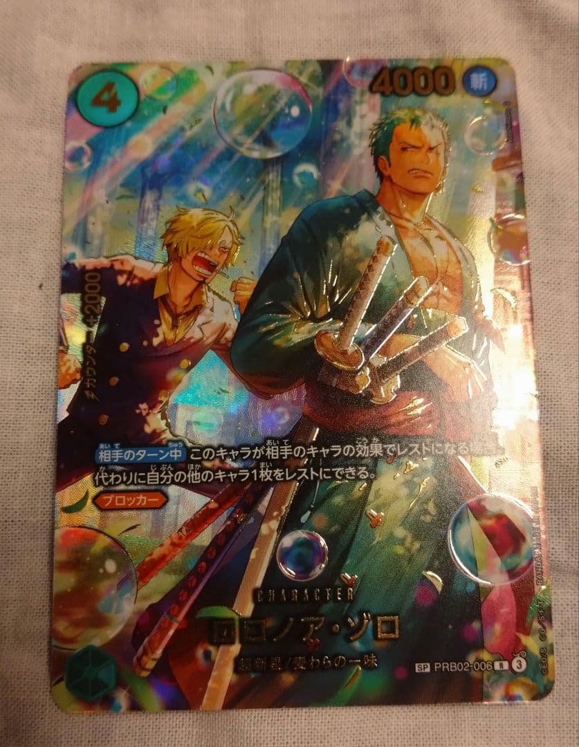 ロロノア・ゾロ　SP エッグヘッドクライシス　PRB02 ワンピースカードゲーム