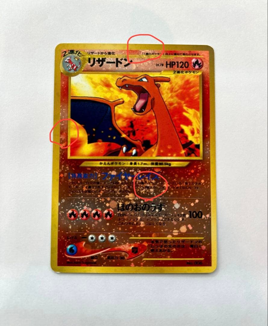 リザードン_プレミアムファイル2 PROMO 第2世代　旧裏　ポケカ