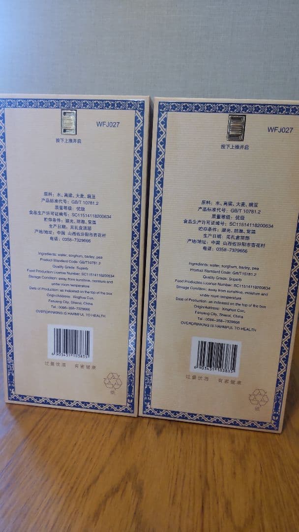 汾酒750ML「一帯一路」2本セット 35.000円に値下げしました。