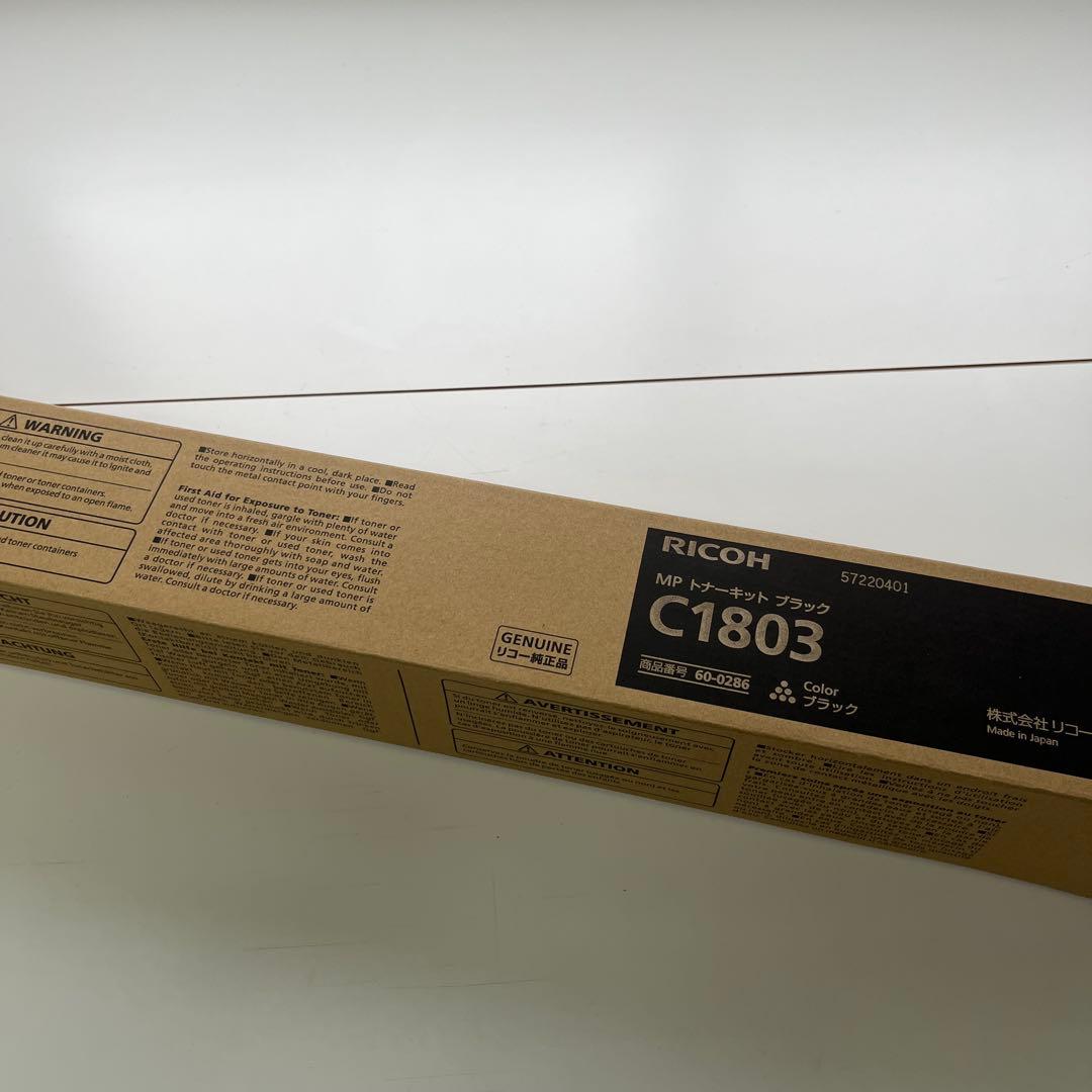 RICOH C1803 ブラック インクカートリッジ