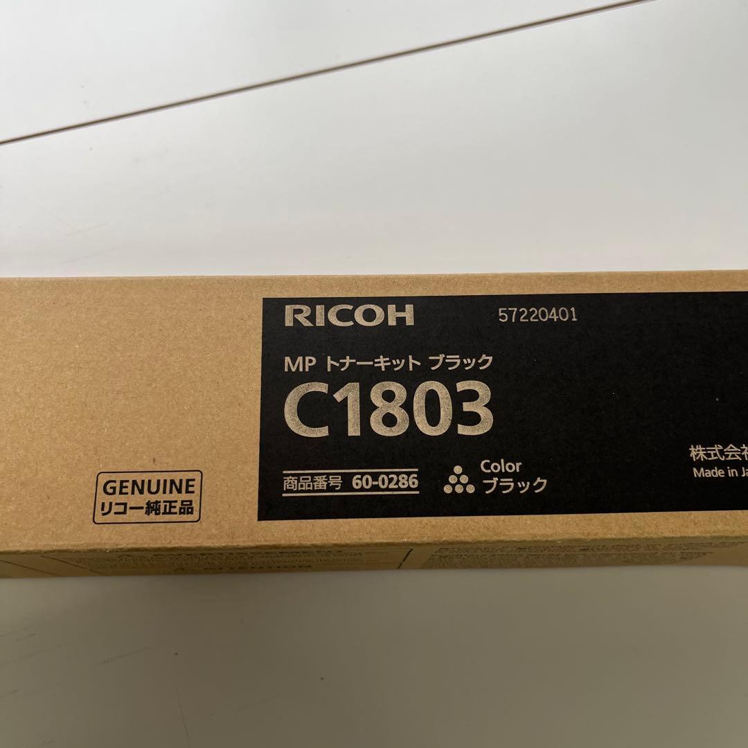 RICOH C1803 ブラック インクカートリッジ