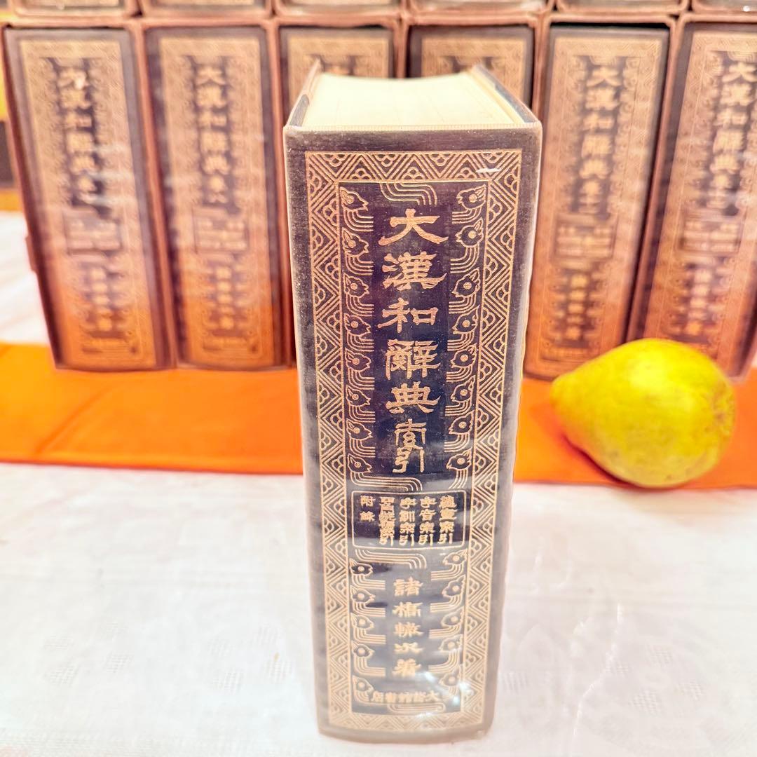 K様へ感謝お嫁入り‼️漢字愛‼️大漢和辞典 全13巻セット諸橋轍次著大修館書店