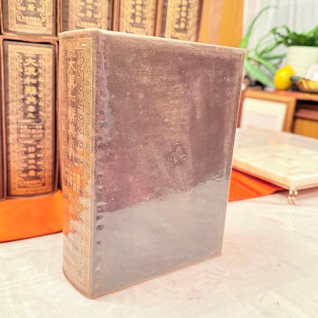 K様へ感謝お嫁入り‼️漢字愛‼️大漢和辞典 全13巻セット諸橋轍次著大修館書店