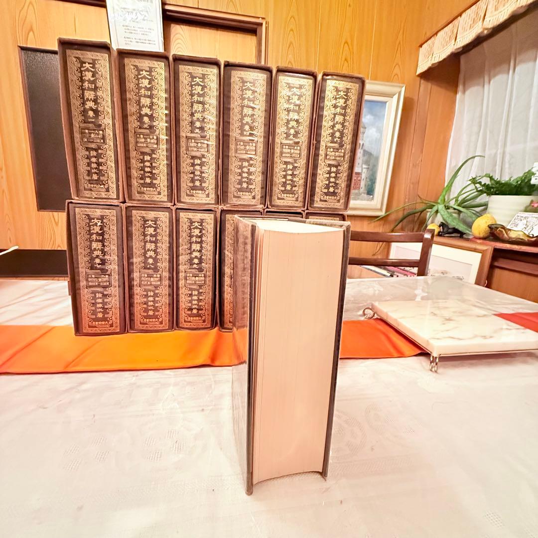 K様へ感謝お嫁入り‼️漢字愛‼️大漢和辞典 全13巻セット諸橋轍次著大修館書店