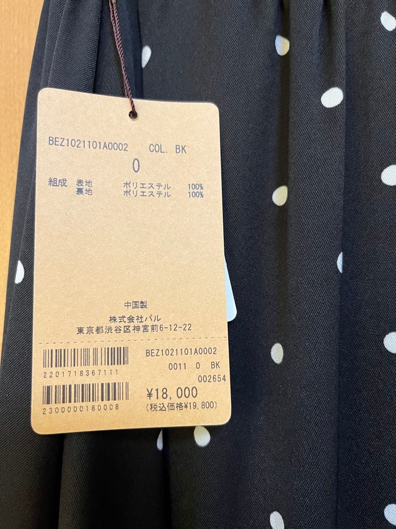 ビアズリー　未使用タグ付き　ドット柄フレアロングスカート サイズ0