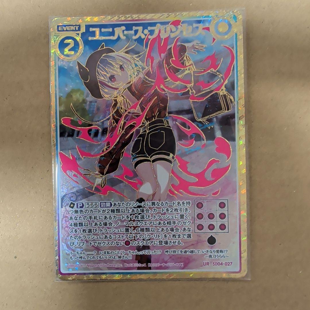 ゼクス Z/X ユニバース・プリンセス UR