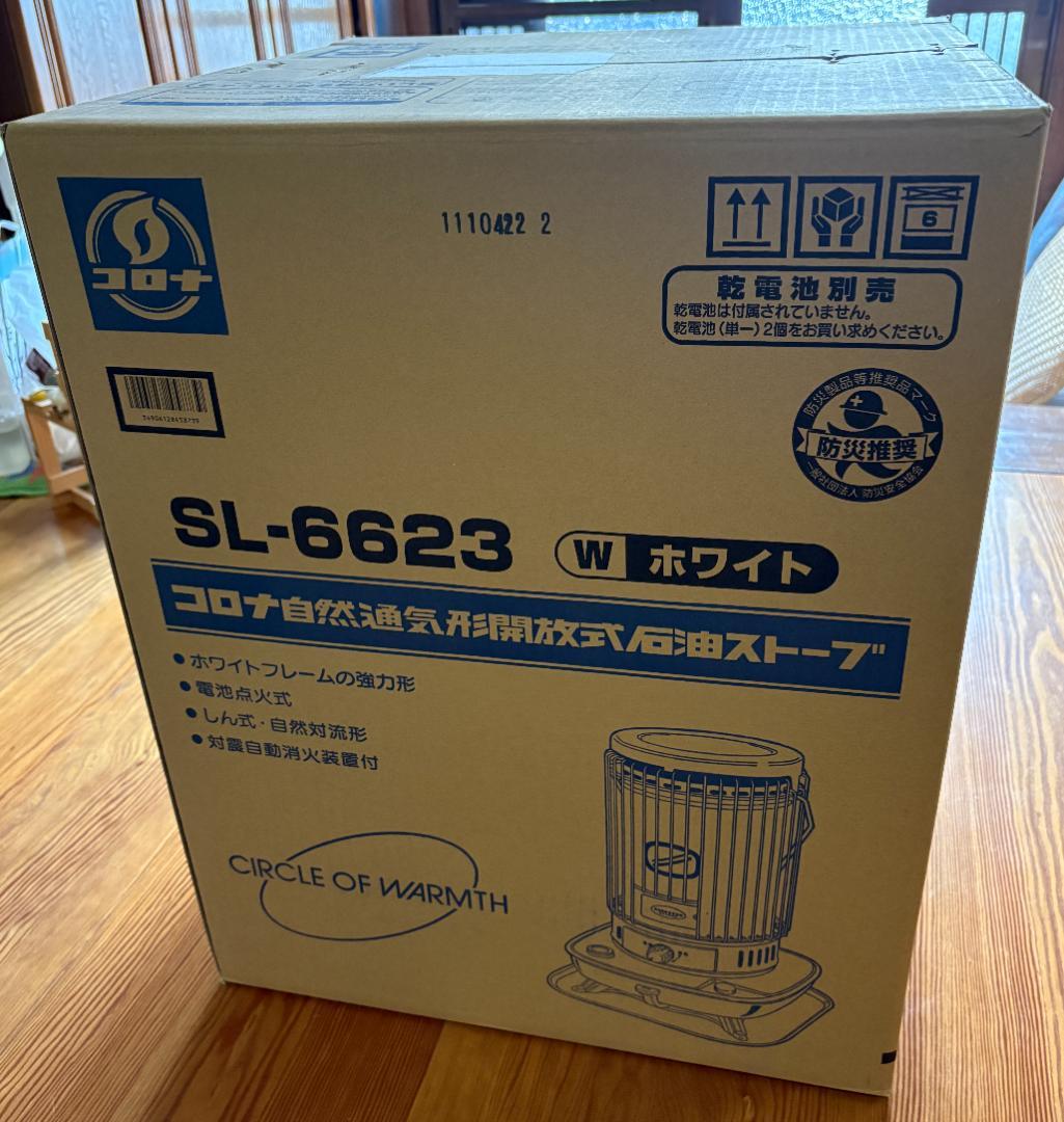 【新品未開封】コロナ SL-6623-W　（ホワイト）
