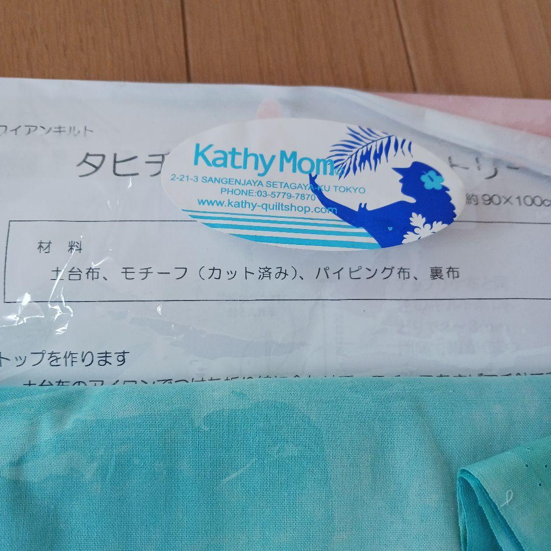 ハワイアンキルトキット