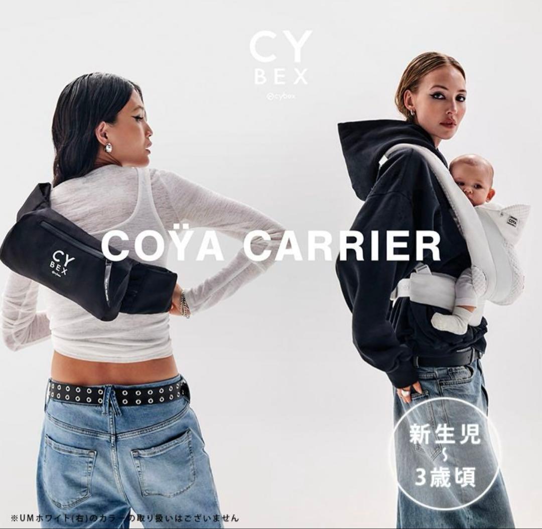 値下げしました！CYBEX COYA CARRIER ブラック 新品未使用