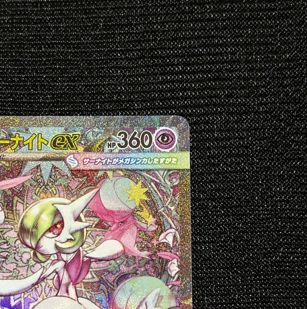 メガサーナイト ex SAR m1s 087/063 ポケモンカード ポケカ