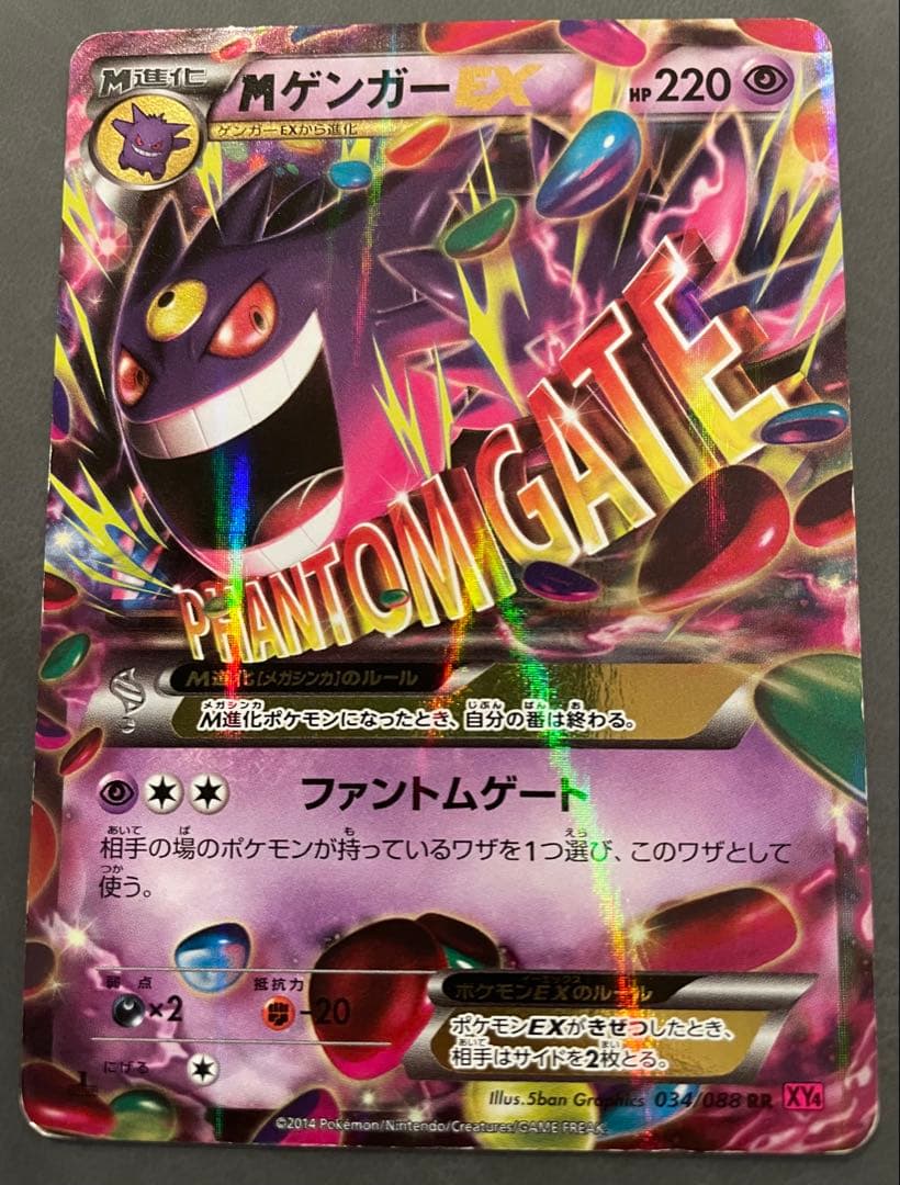 ポケカ MゲンガーEX XY4 034/088 RR ファントムゲートやや傷有り