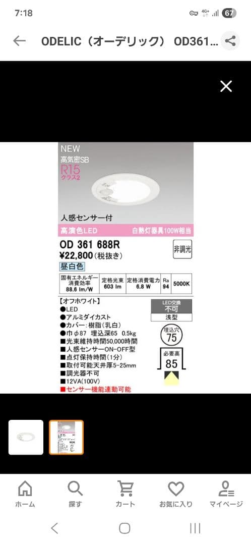 ODELIC　OD361688R　人感センサー付きダウンライト　4個セット