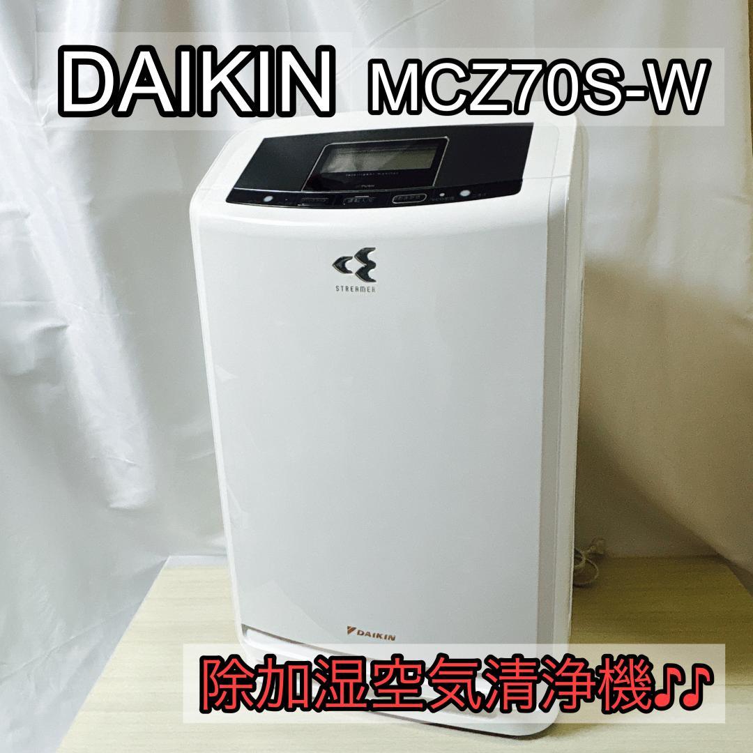 DAIKIN ダイキン MCZ70S -W 除加湿空気清浄機