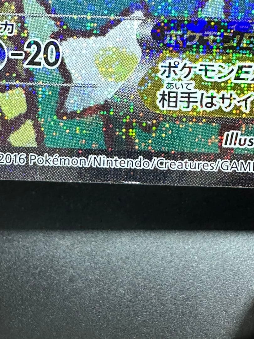 ニンフィアEX RR CP3ポケキュンコレクション 026/032エラー版