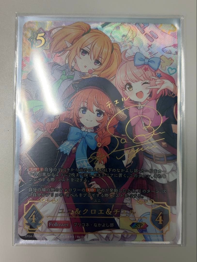 ユニ&クロエ&チエル SP CP04-SP06c シャドウバースエボルヴ
