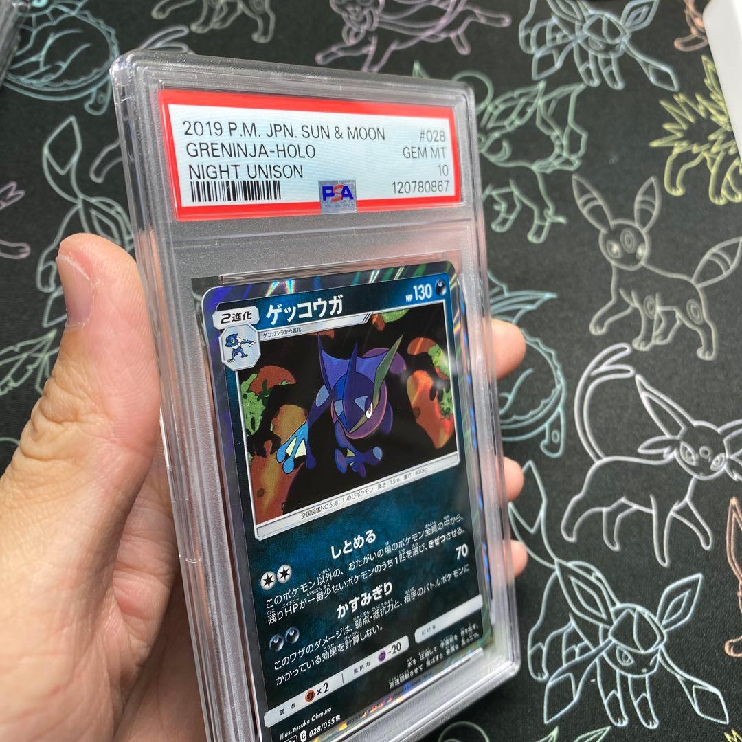 【PSA10】ゲッコウガ R SM9a 028/055 しとめる
