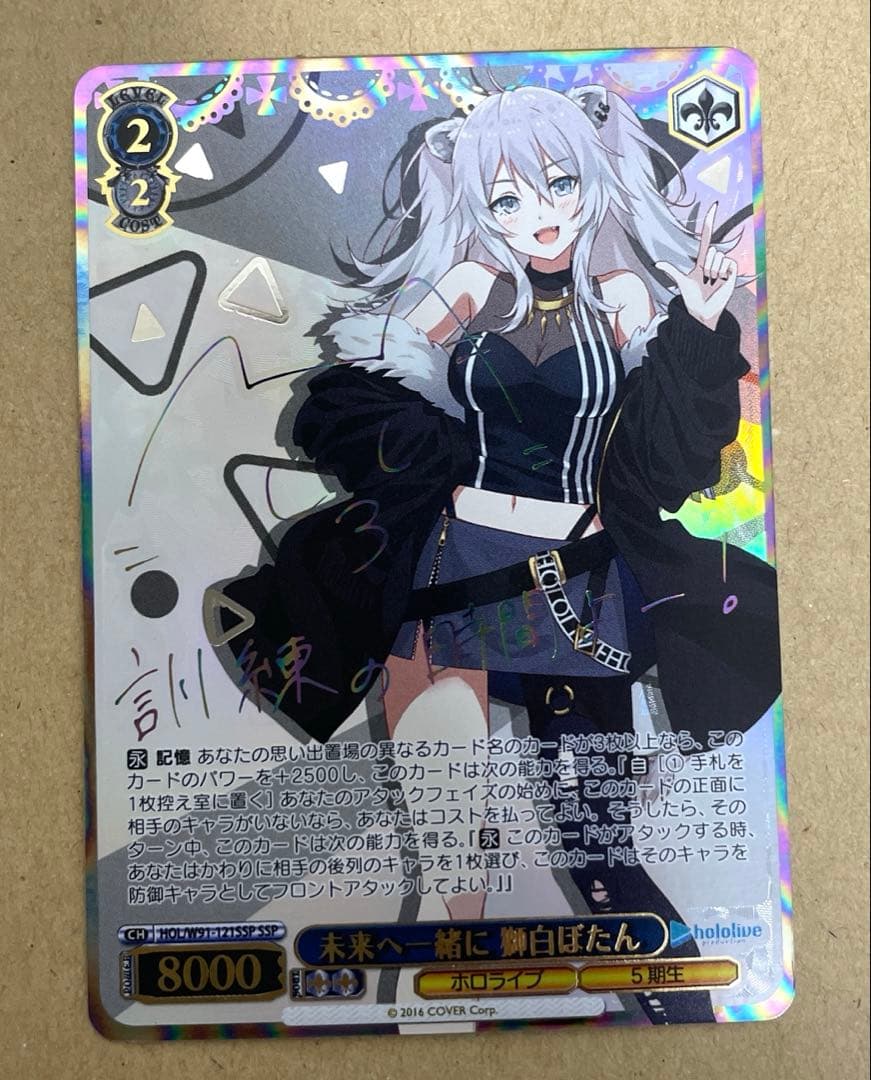 ヴァイス　ホロライブ　未来へ一緒に 獅白ぼたん(SSP)(虹箔サイン入り)