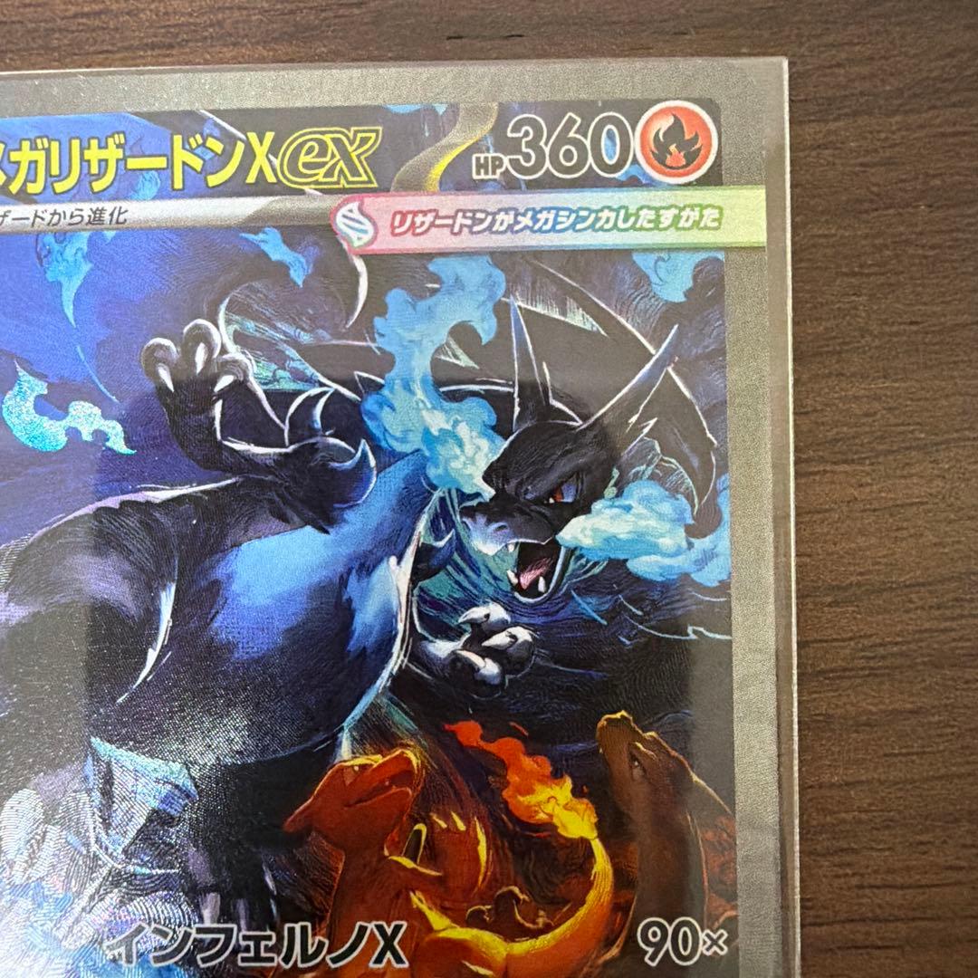 メガリザードンX EX SAR