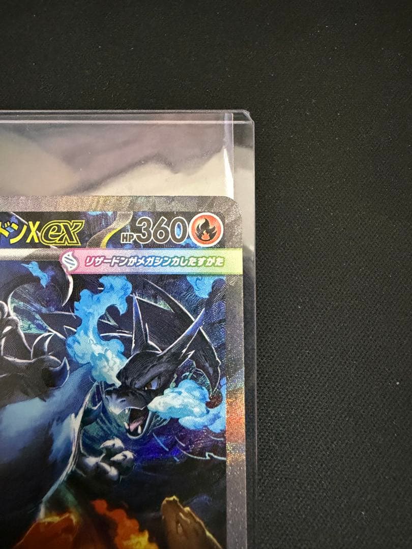 メガリザードン X ex 110/080 SAR インフェルノ ポケモンカード