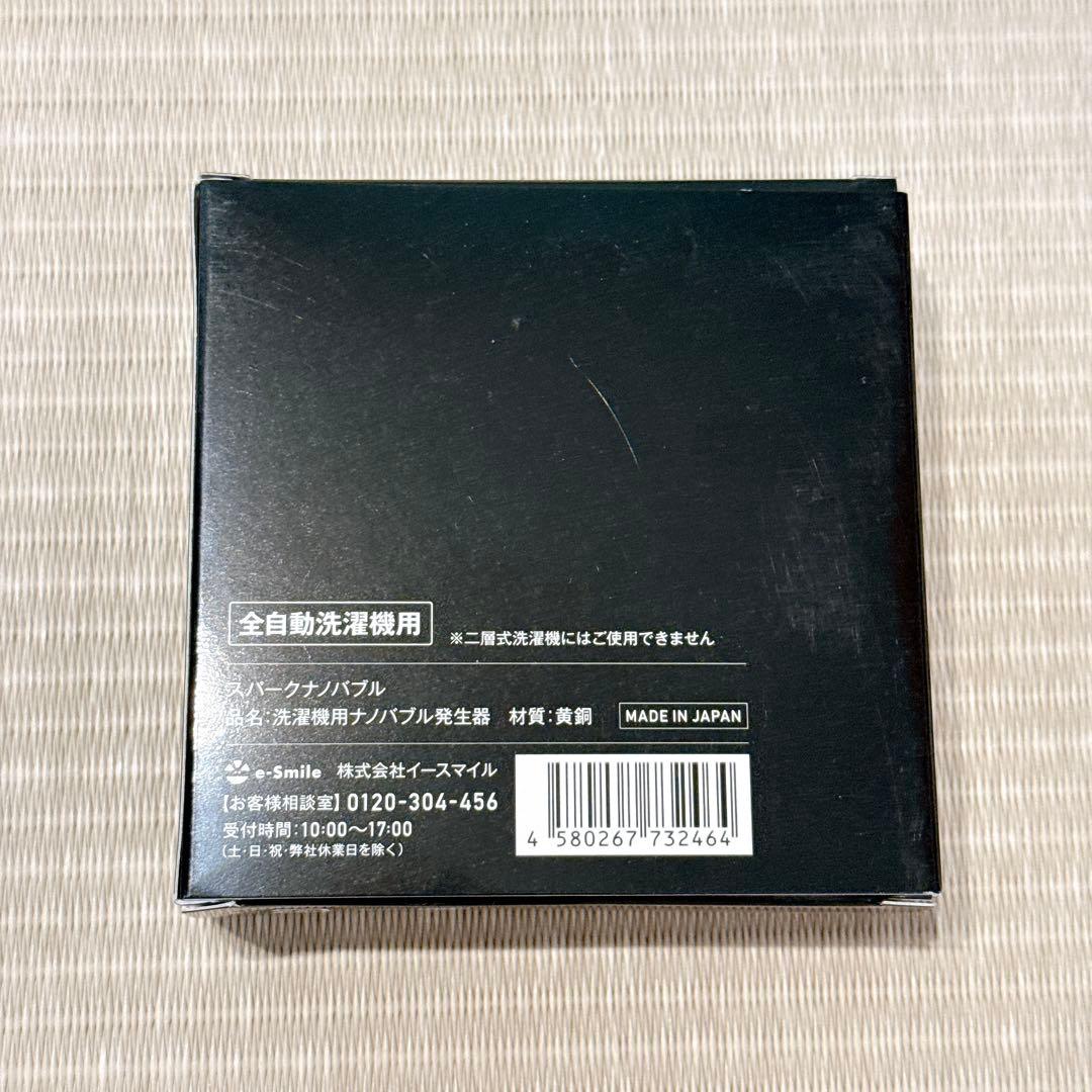 スパークナノバブル　洗濯機アダプター