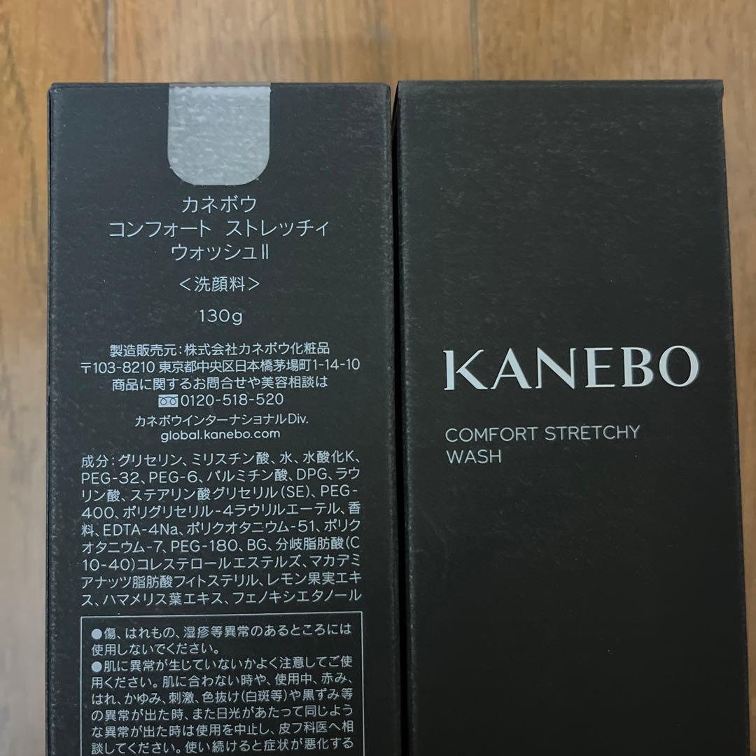 KANEBO コンフォート　ストレッチィ　ウォッシュII 2本