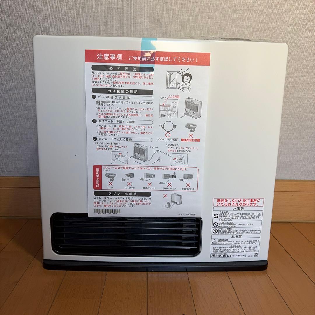 リンナイガスファンヒーター未使用品　LPガス用