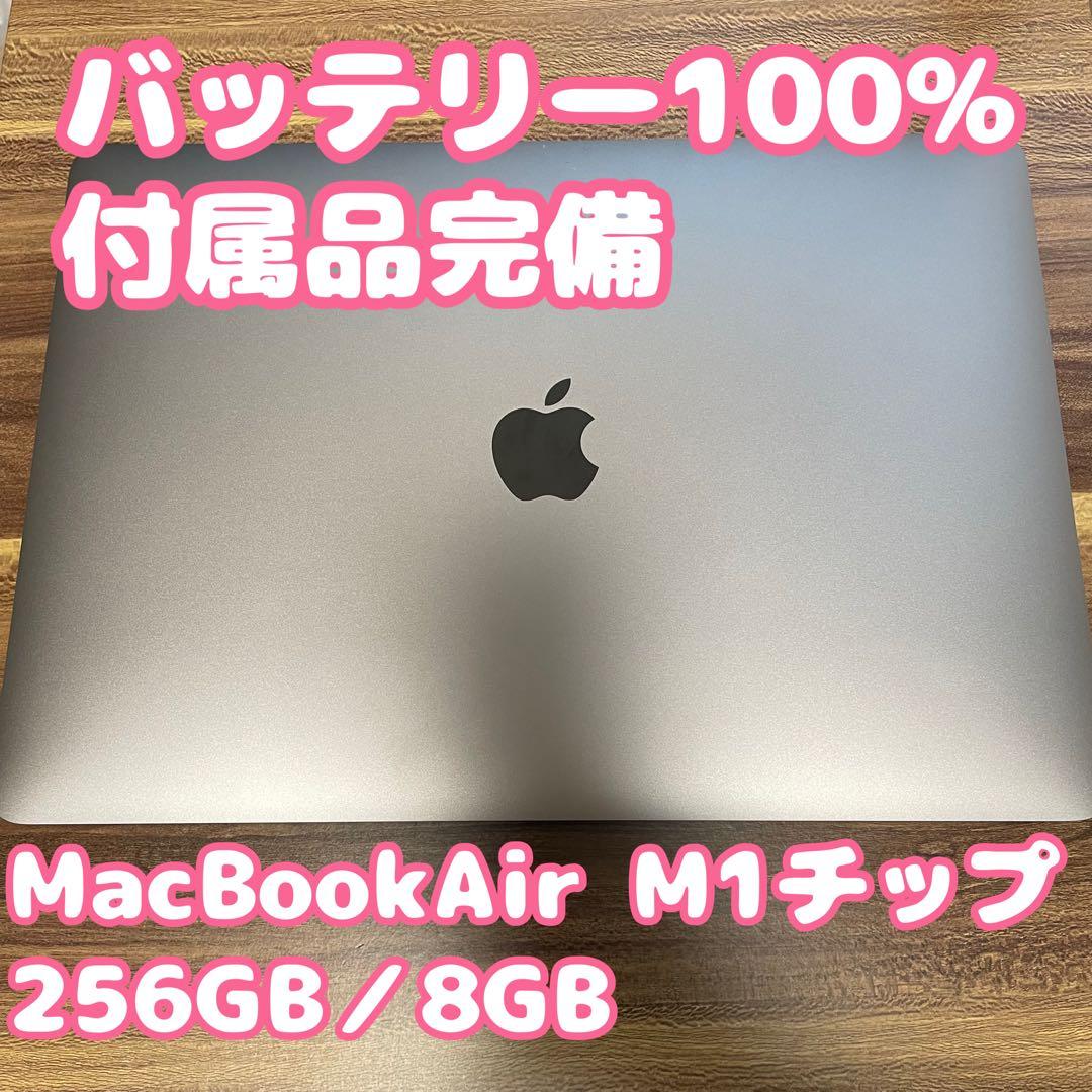 【バッテリー100%】【付属品完備】MacBook Air M1