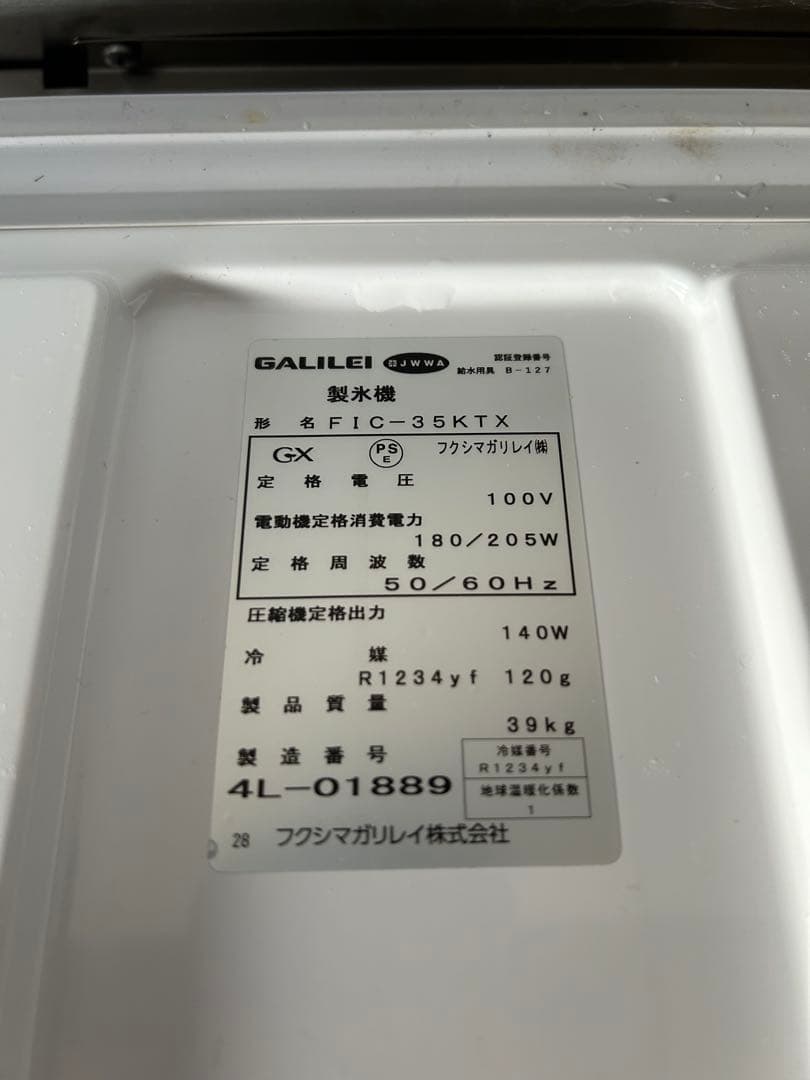 美品 2024年式 フクシマ　35kg 製氷機　FIC-35KTX (ホシザキ