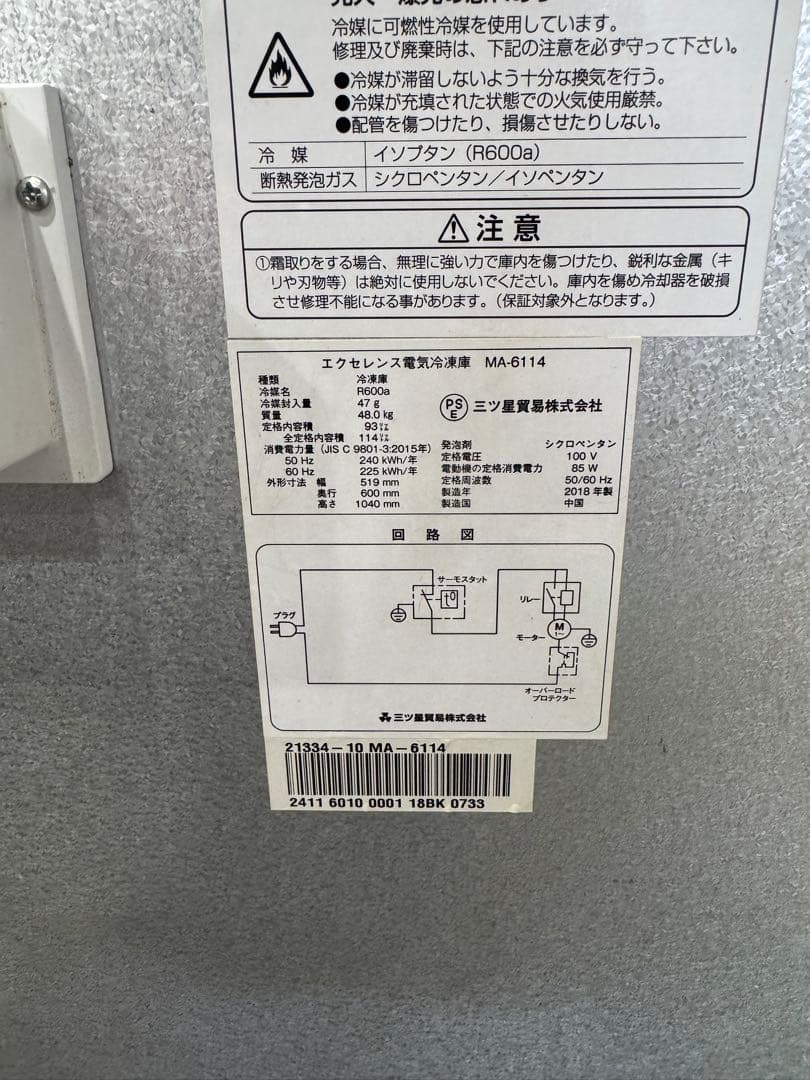 もも様Excellence MA-6114 冷凍庫 シルバー 送料込