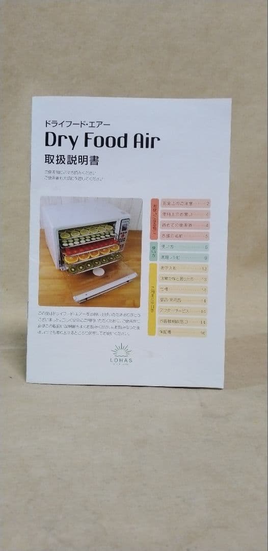 lohas スタイルジャパン DF25C-S1ドライフード・エアー
