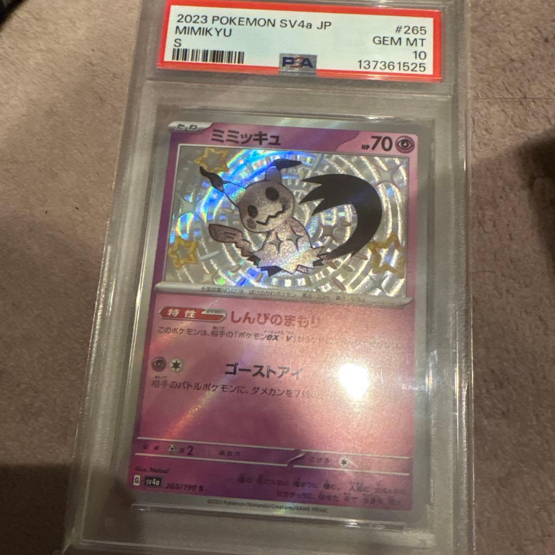 PSA10 ミミッキュ S 265/190 ポケモンカード