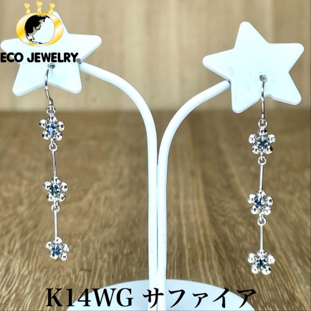 可愛い！K14WG サファイア 花 フック ピアス 0.90g M1554