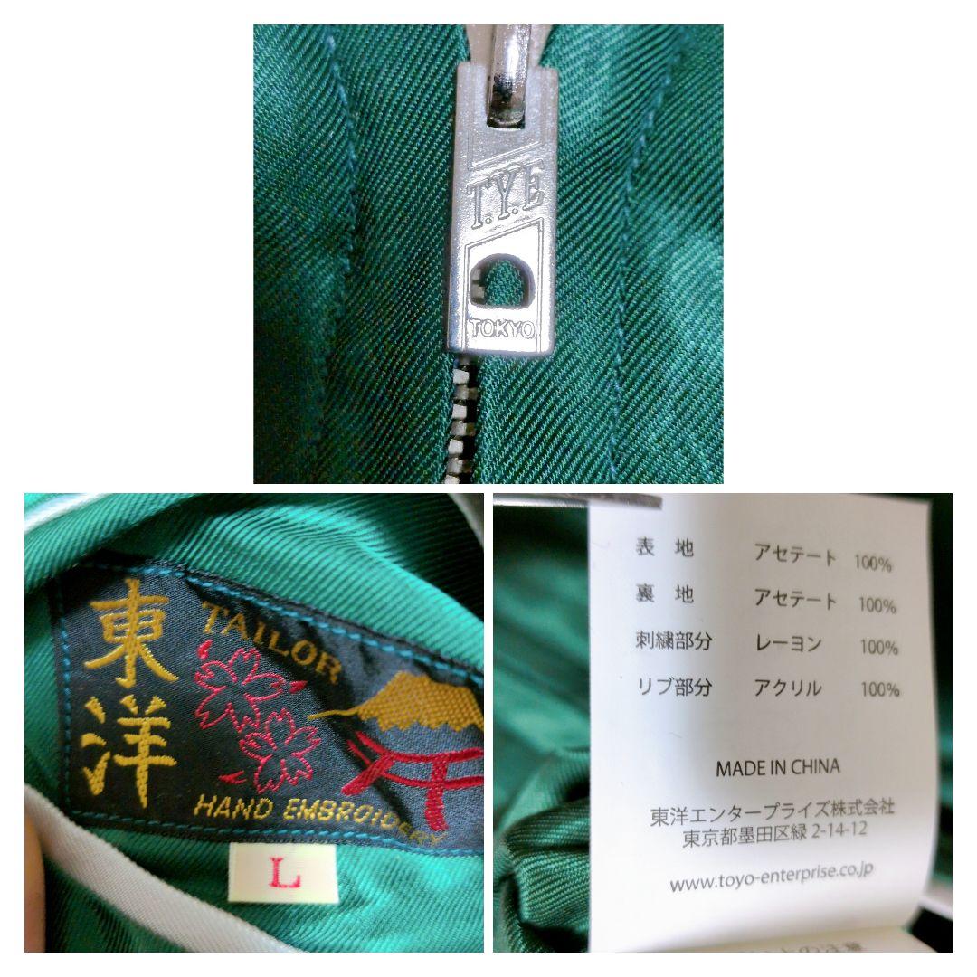 【美品/希少】テーラー東洋 スカジャン リバーシブル 鷹 虎 龍 L 刺繍