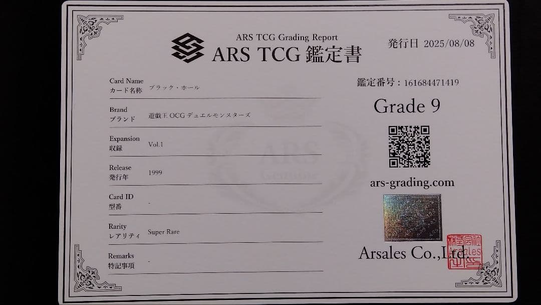 お*く様 【ARS9】「ブラック ホール」初期 スーパー