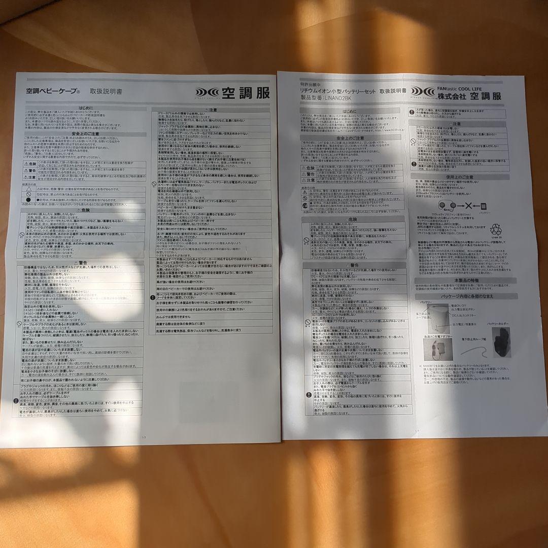 Babyhopper 空調付き抱っこ紐ケープ ベージュ バッテリーセット