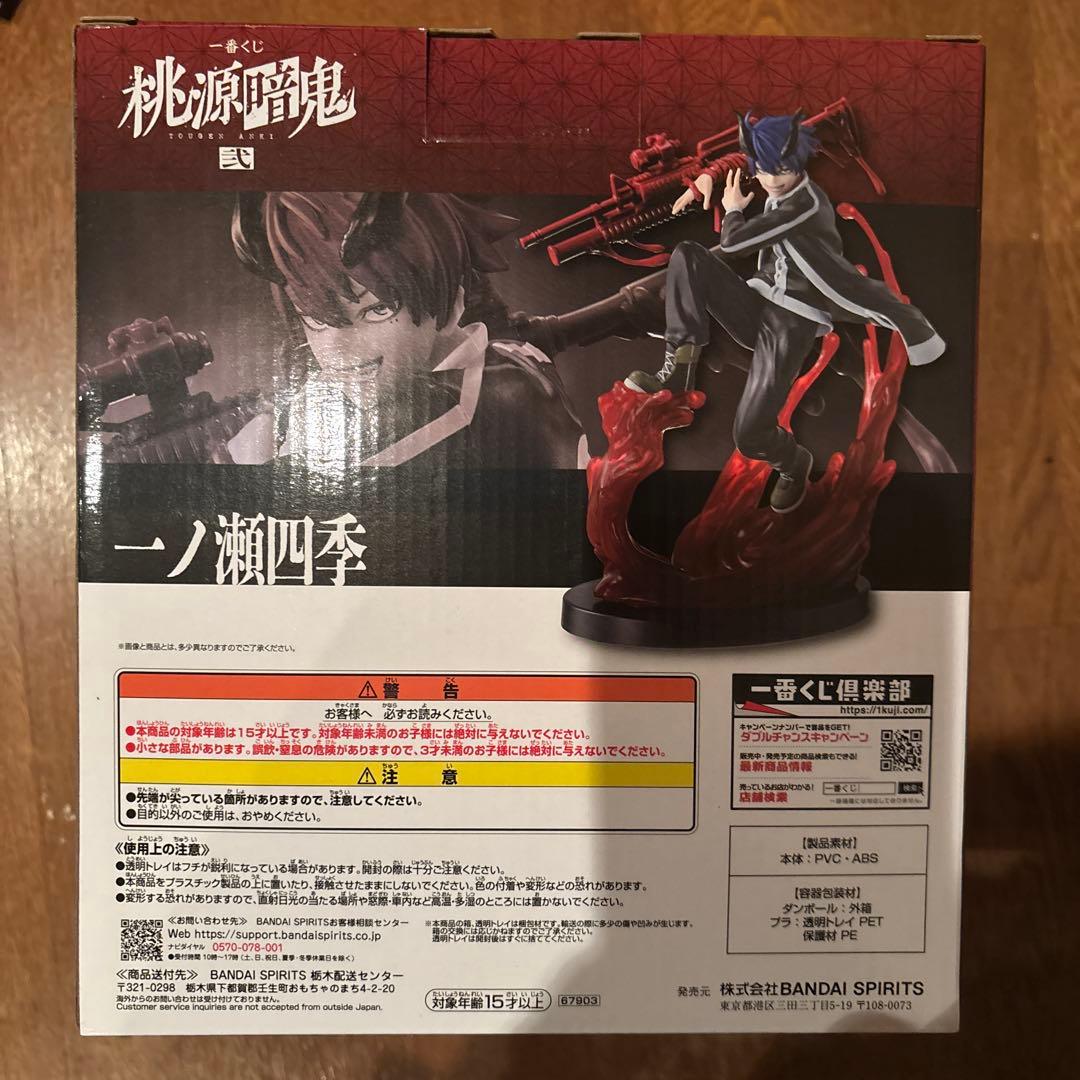 1番くじ 桃源暗鬼 【弍】 A賞　一ノ瀬四季フィギュア(おまけ付き)