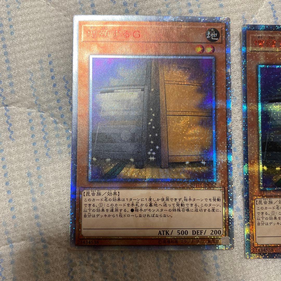 専用　遊戯王　増殖するG 20th 2枚セット　美品