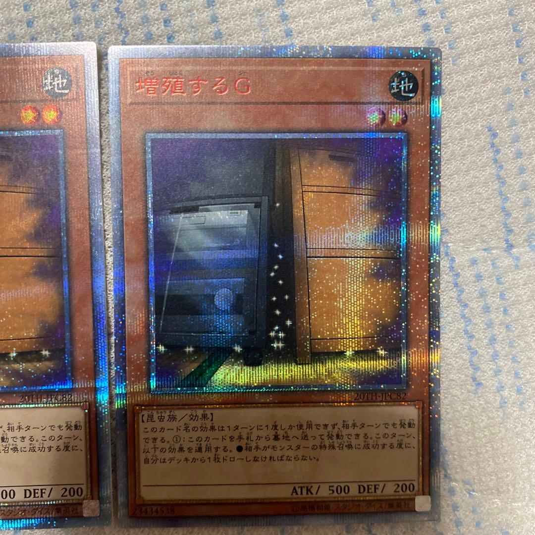 専用　遊戯王　増殖するG 20th 2枚セット　美品