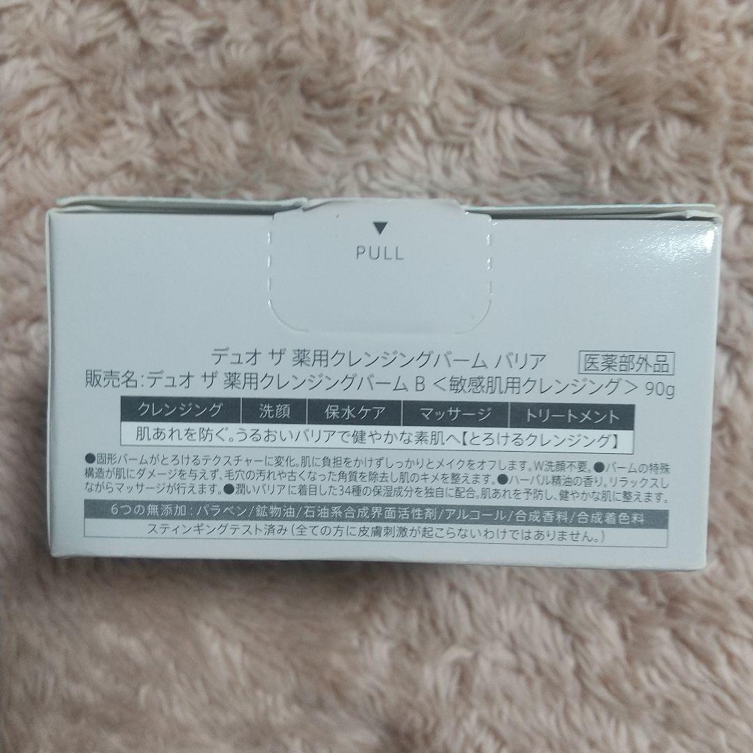 DUO ザ クレンジングバーム 赤 100g&薬用クレンジングバーム バリア