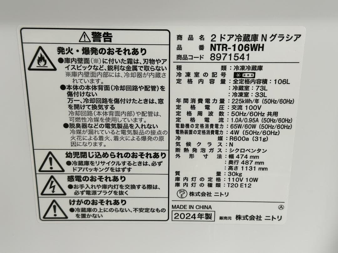 NITORI/ニトリ■2ドア冷蔵庫　NTR-106WH　2024年製 　106L