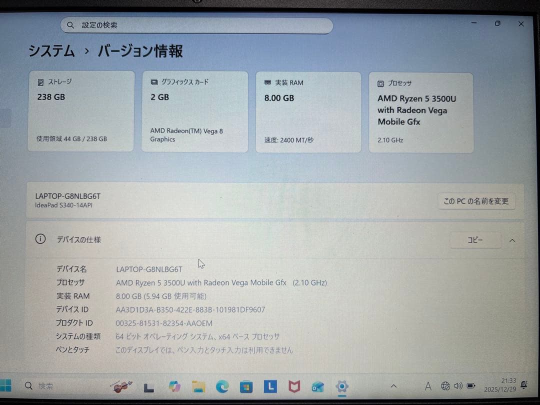 Windowsノート本体 Lenovo IdeaPad S340 14API