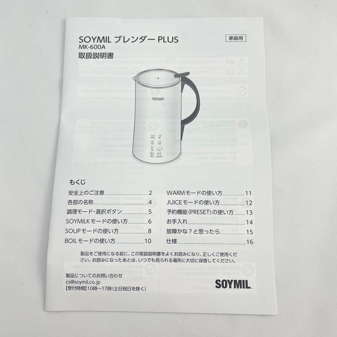 【未使用】SOYMILブレンダーPLUS MK-600A 豆乳 スープ 健康
