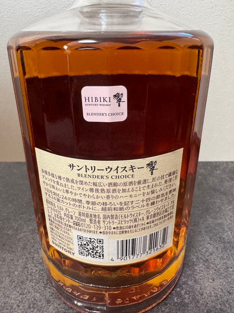 Luna！サントリー 響 ブレンダーズチョイス　新品未開封