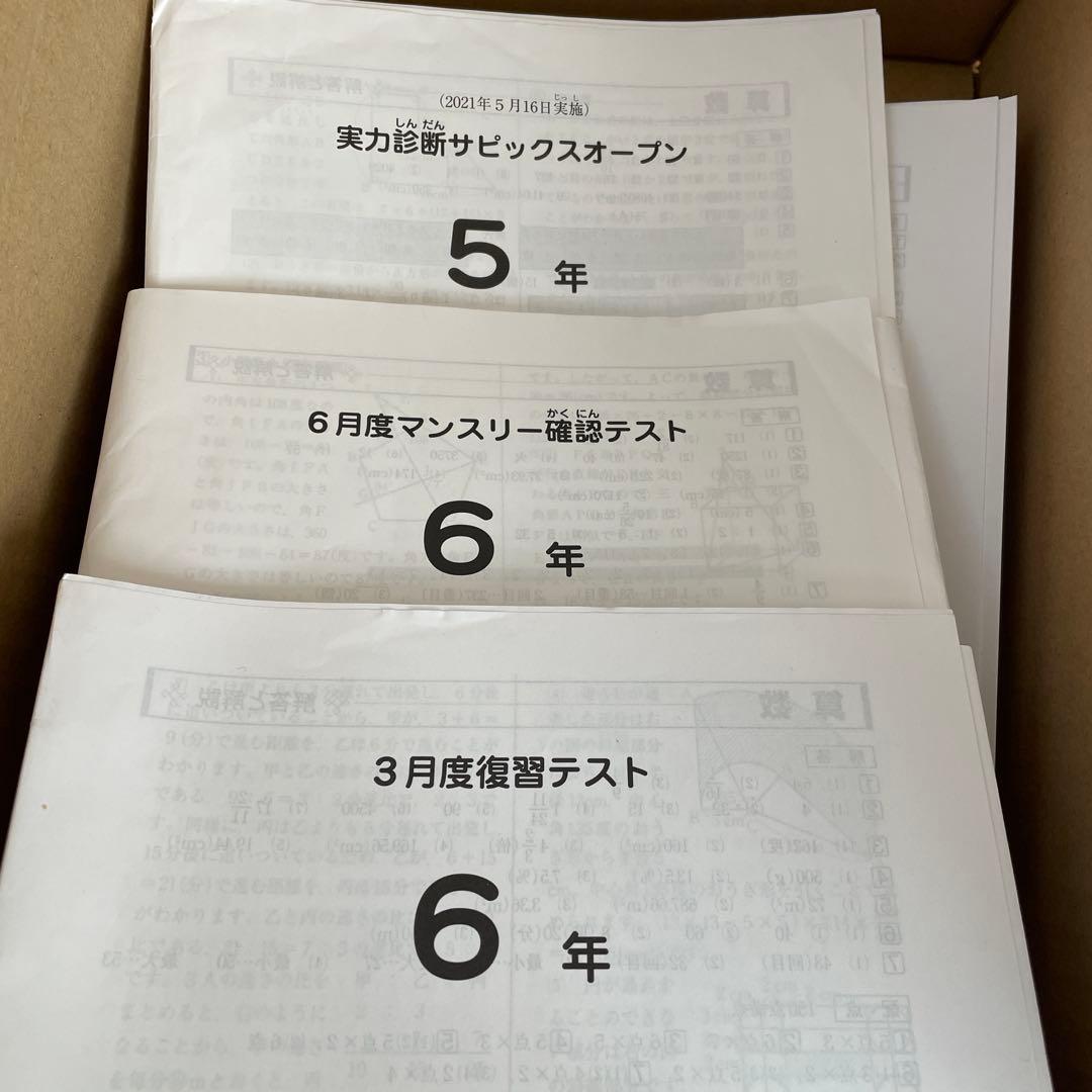 SAPIX 5年生　2024年　テスト問題解説　他