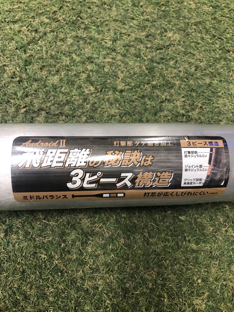 ゼット 中学硬式FRP製バット ANDROID 2 84cm 830g