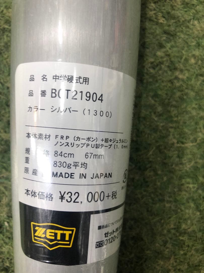 ゼット 中学硬式FRP製バット ANDROID 2 84cm 830g