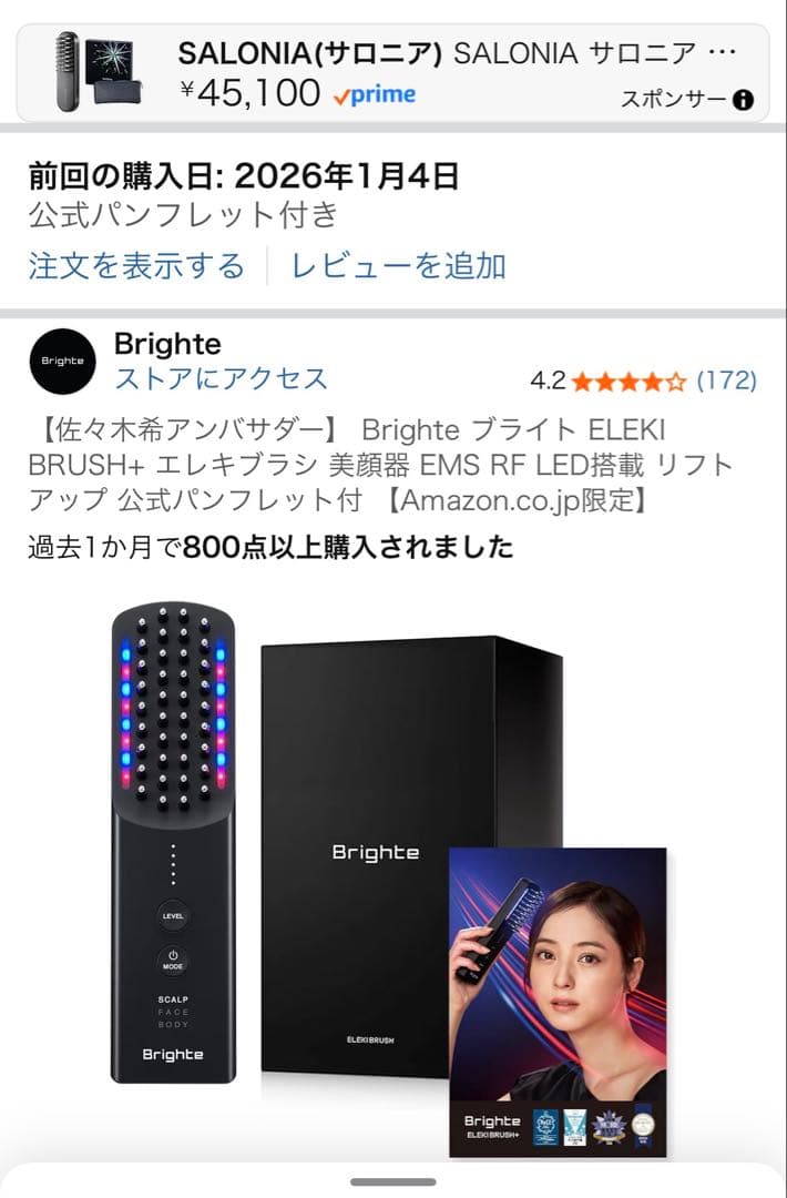BrighteブライトELEKI BRUSH+ エレキブラシ 美顔器 EMS