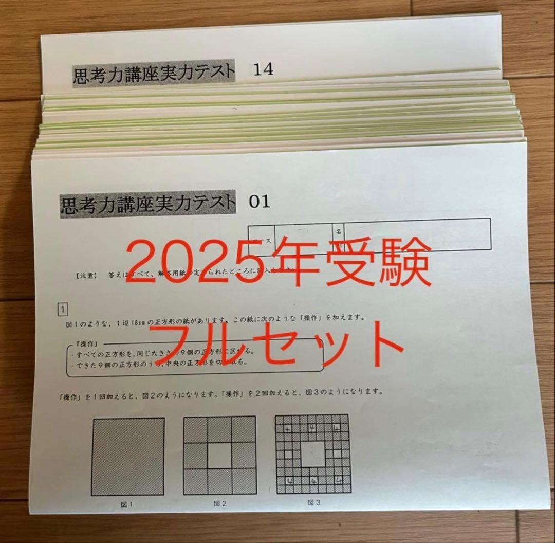 Sunday Sapix 思考力/ 解法力セット　2025受験用