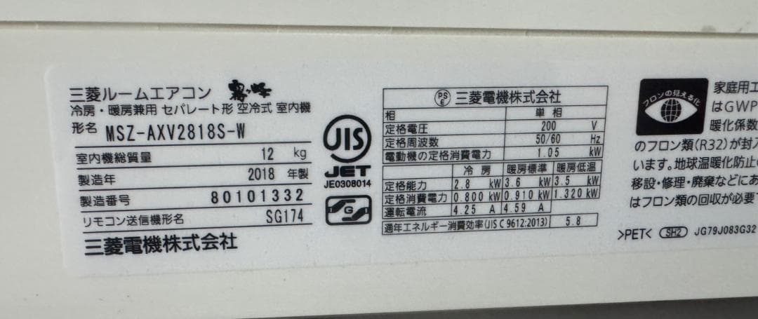 三菱 霧ヶ峰 ルームエアコン MSZ-AXV2818S-W 2018年製